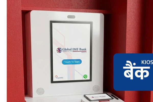 ग्लोबल बैंकमा किओस्क मेसिनबाटै खाता खोल्ने सुविधा